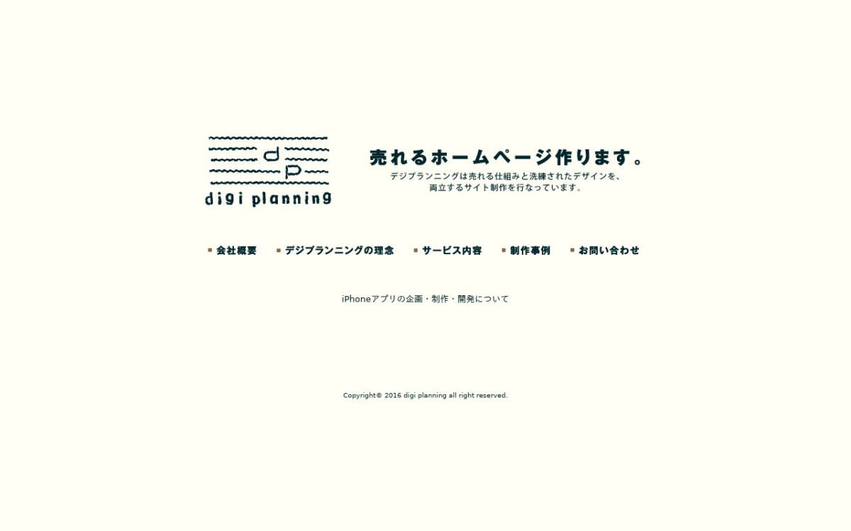 株式会社デジプランニング