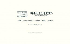 株式会社デジプランニング