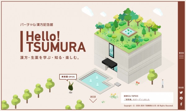 バーチャル漢方記念館 |株式会社ツムラ様