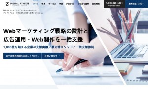 デジタルアスリート株式会社
