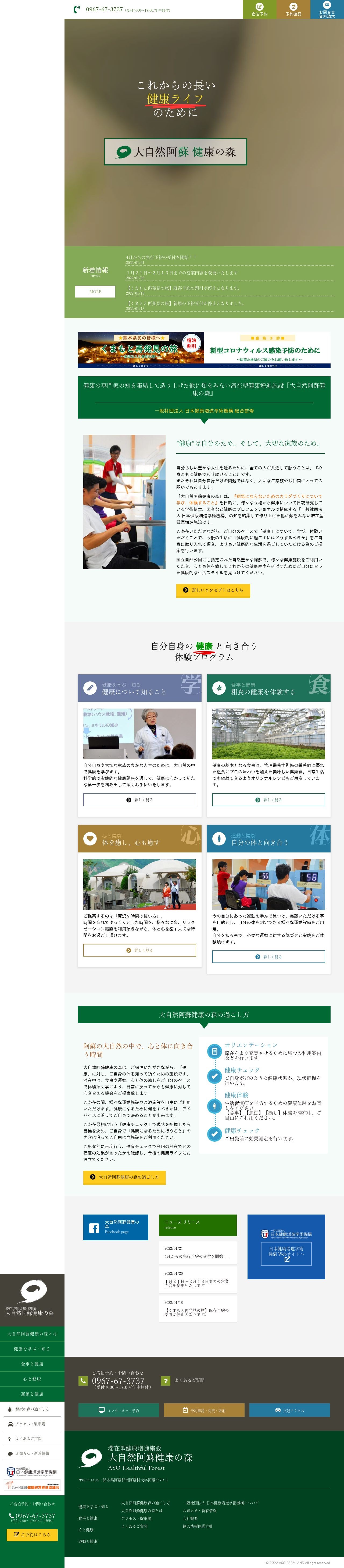 健康増進施設のホームページのスクショ(PCトップページ)