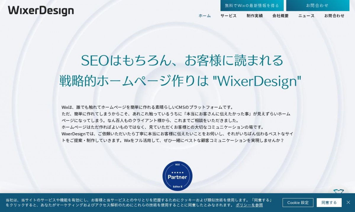 WixerDesign株式会社の制作実績と評判 | 東京都のホームページ制作会社 | Web幹事