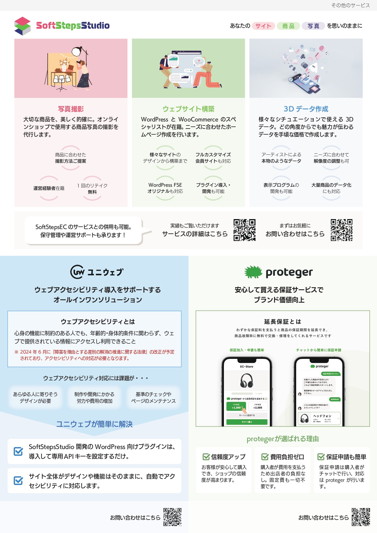 株式会社シノビアシ - サービス概要 - {(4 + 1)}ページ目