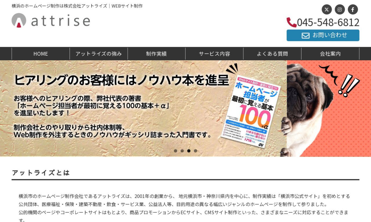 株式会社アットライズ