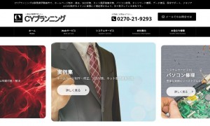 CYプランニング