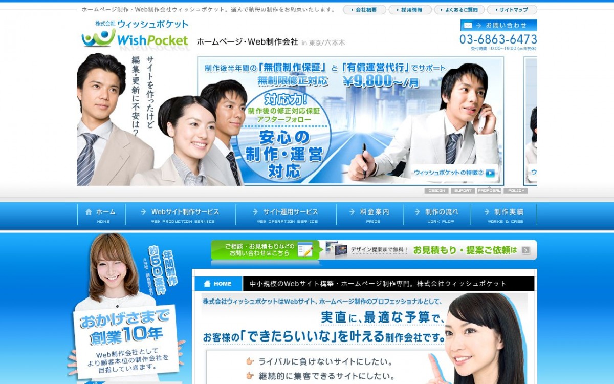 株式会社ウィッシュポケットの制作実績と評判 | 東京都港区のホームページ制作会社 | Web幹事