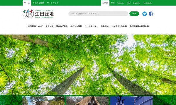 生田緑地