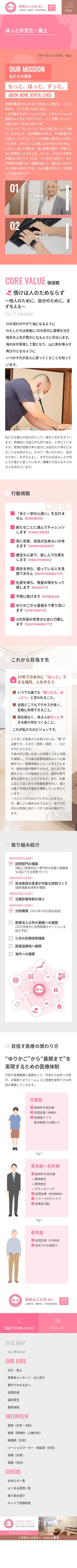 医療法人社団 ほっのスクショ(SP下層ページ)