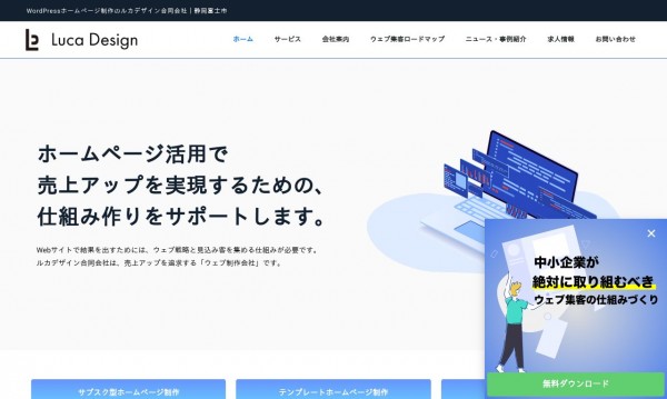 企業サイト対応可能のホームページ制作会社一覧 Hp制作会社の比較なら Web幹事