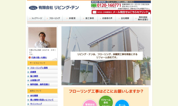 有限会社リビング・テン