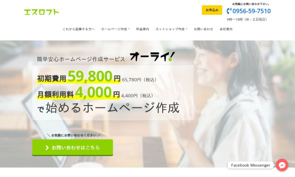 エスロフト