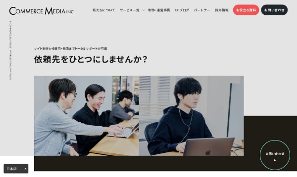 コマースメディア株式会社