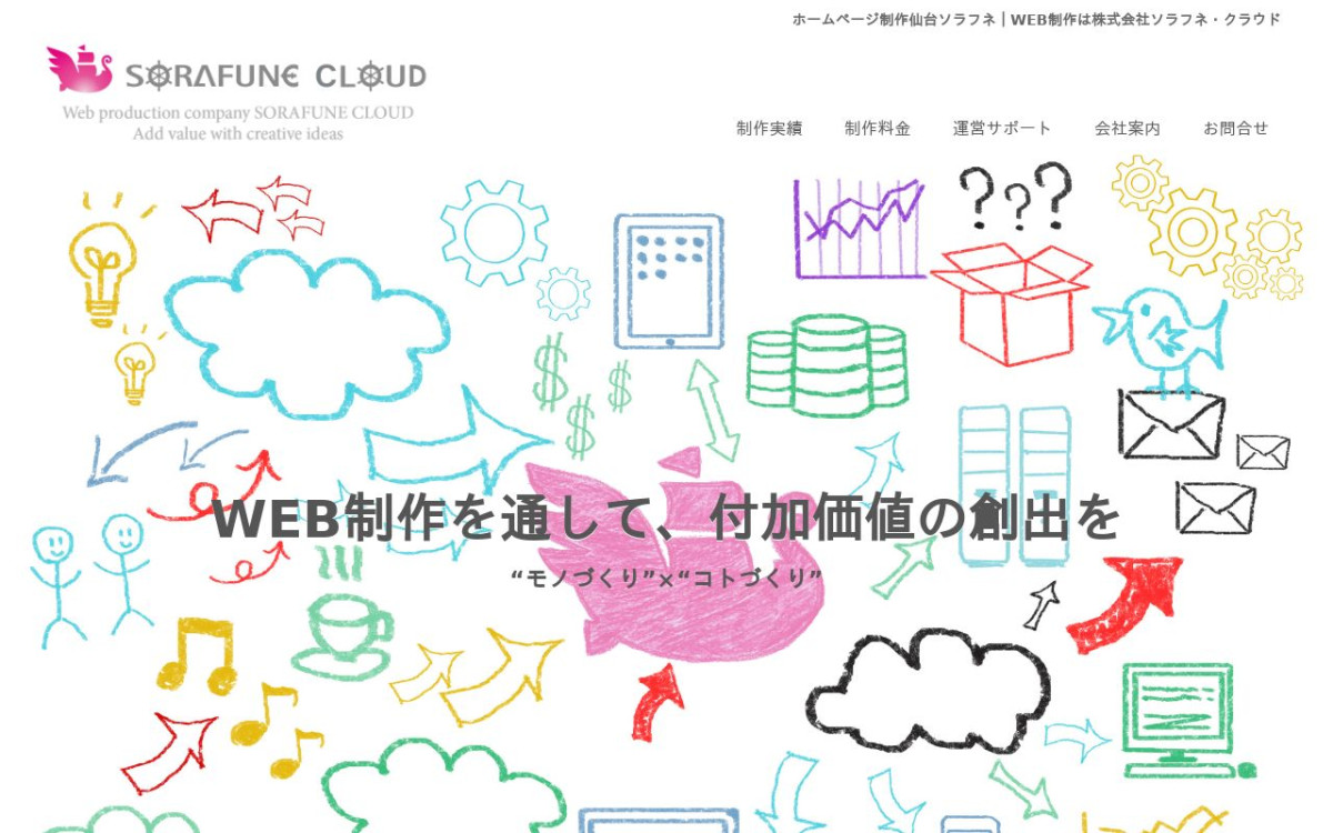 株式会社ソラフネ・クラウド