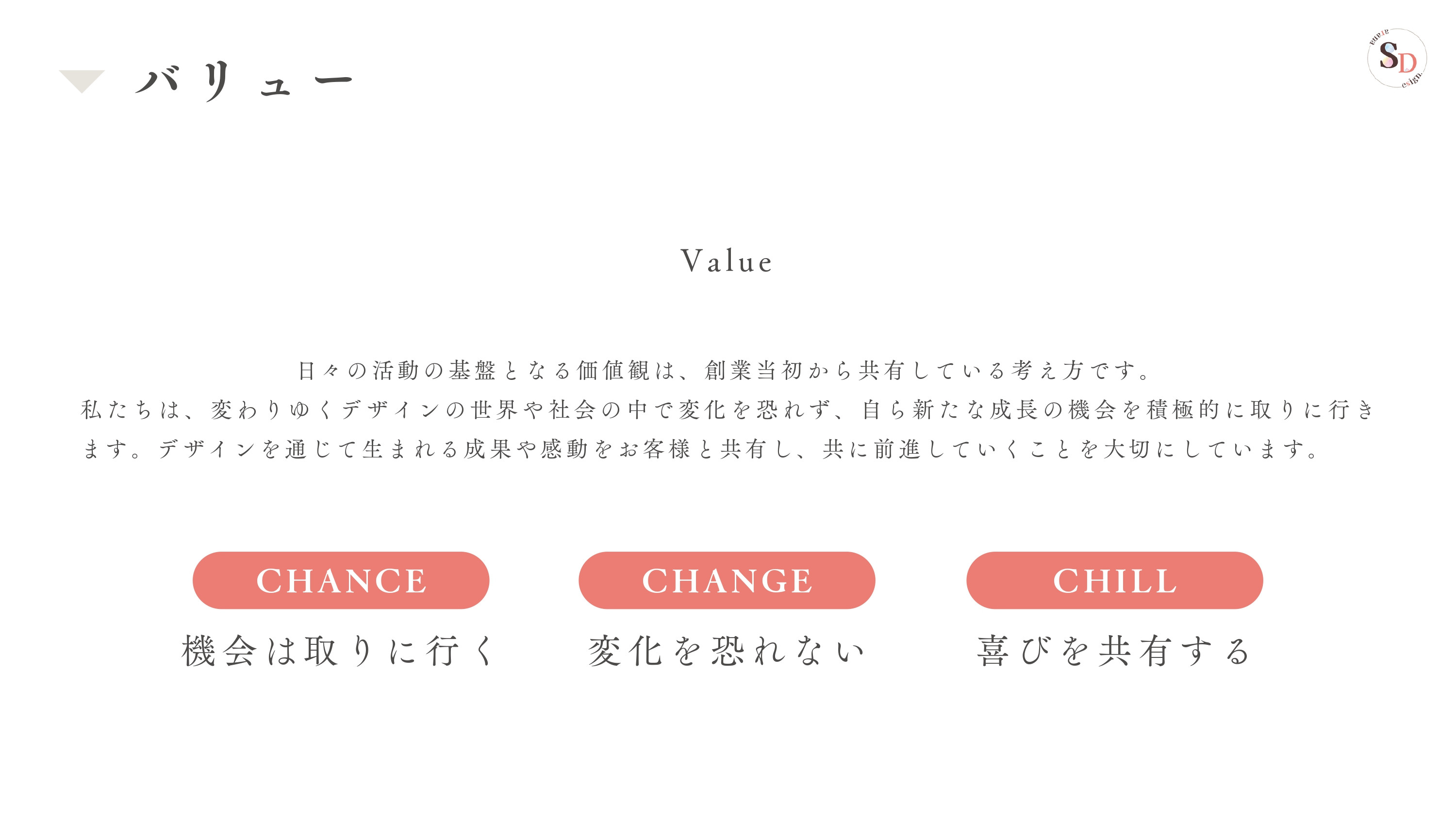 Sarana_Design. - 会社案内 - {(7 + 1)}ページ目