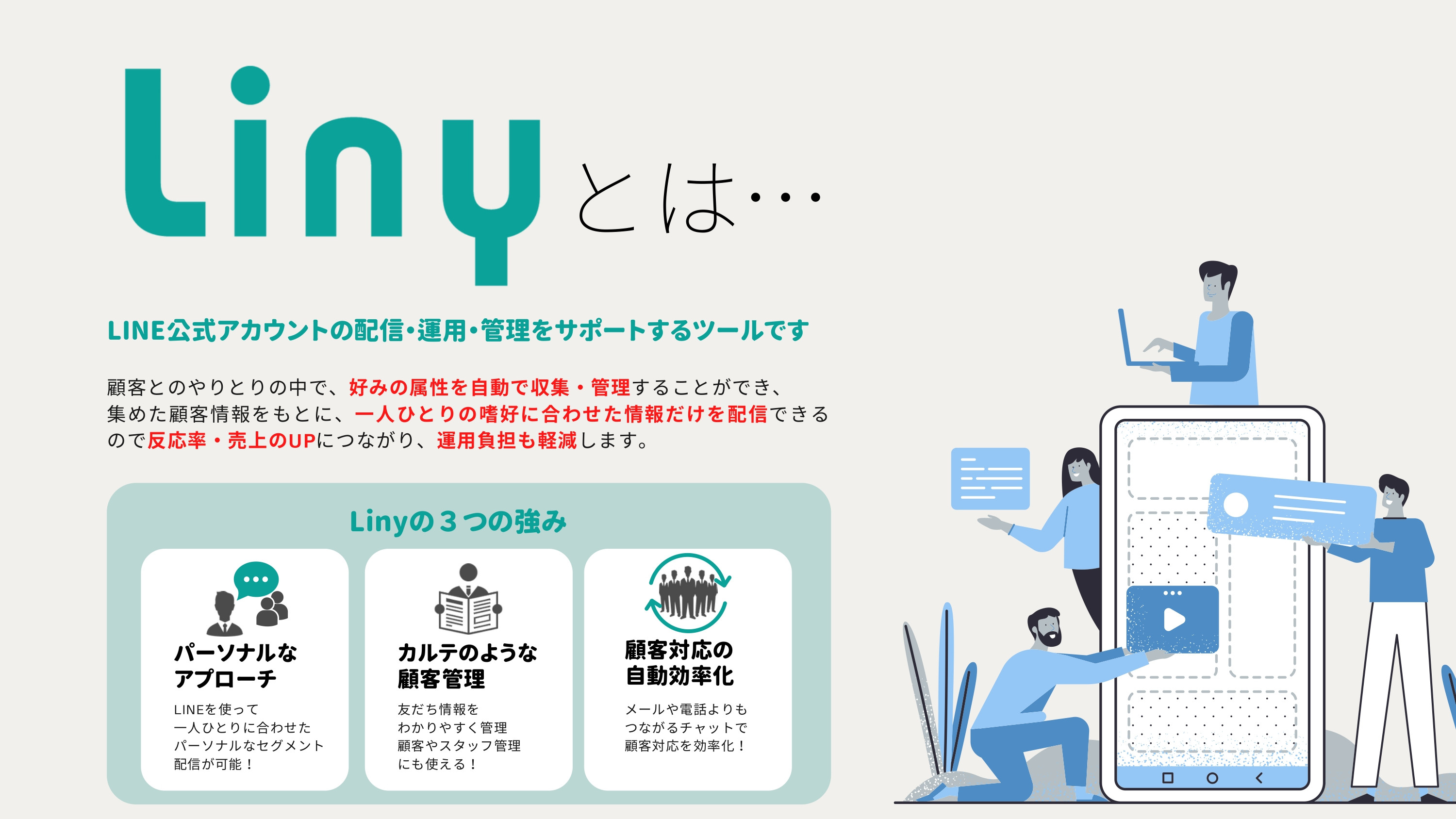EC-Consulting Japan株式会社 - LINE公式アカウントマーケティングツール「Liny」 - {(1 + 1)}ページ目