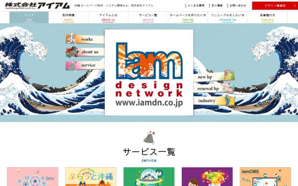 株式会社アイアム