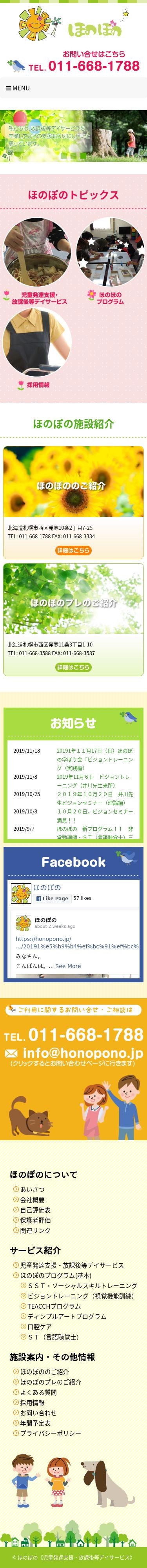 株式会社ほのぽののスクショ(SPトップページ)