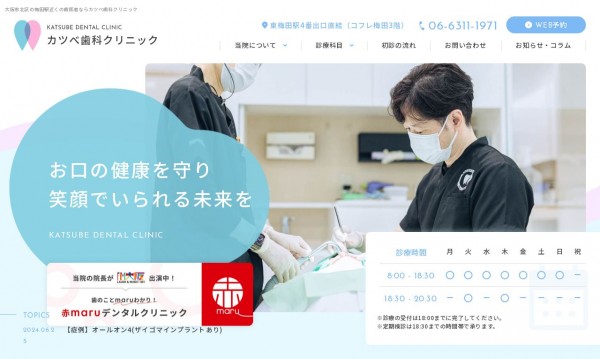 カツベ歯科クリニック