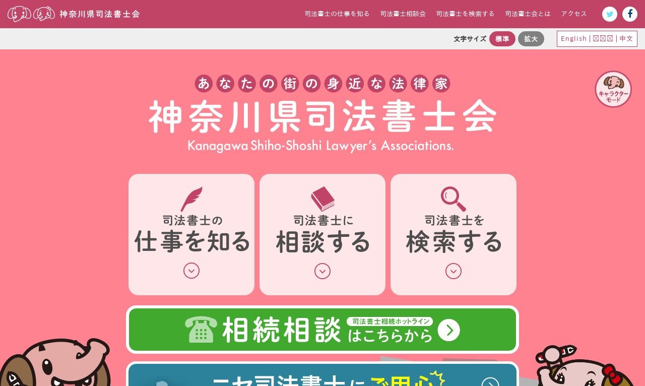 神奈川県司法書士会様　公式サイト（Concrete5にて構築） | Web制作・ホームページ制作実績 | Web幹事