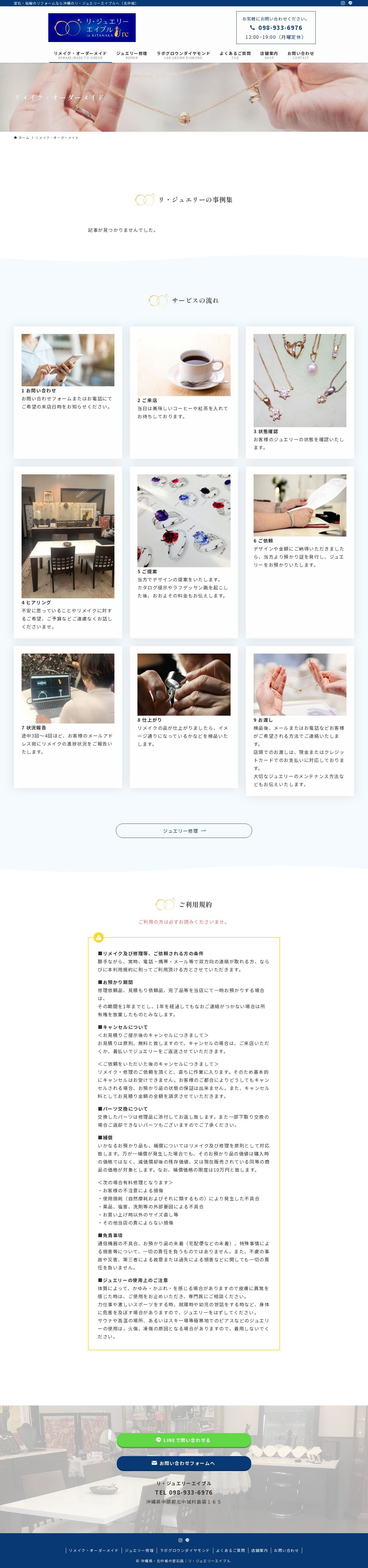 リフォームが得意な宝石店のスクショ(PC下層ページ)