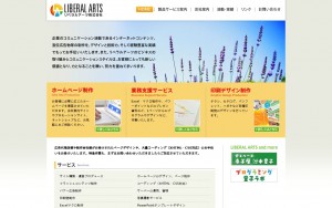 リベラルアーツ株式会社