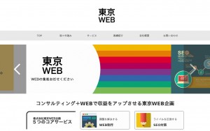 株式会社東京WEB企画