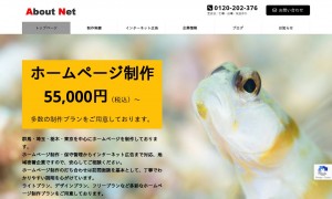 アバウトネット株式会社