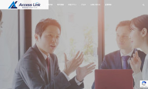株式会社アクセス・リンク