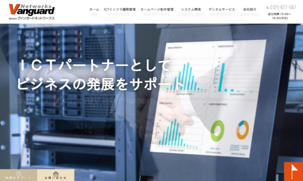 株式会社ヴァンガードネットワークス 東京支店