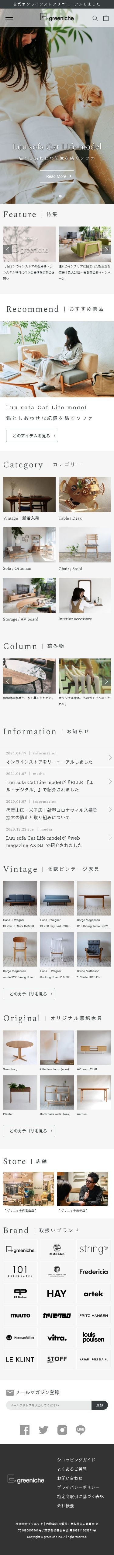greenicheオンラインストア【Shopifyを用いた北欧インテリアEC】のスクショ(SPトップページ)