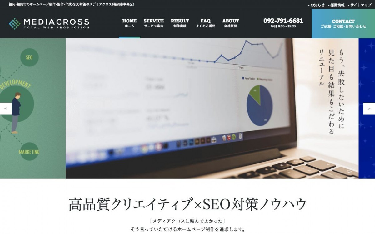 メディアクロス株式会社の制作実績と評判 | 福岡県のホームページ制作会社 | Web幹事