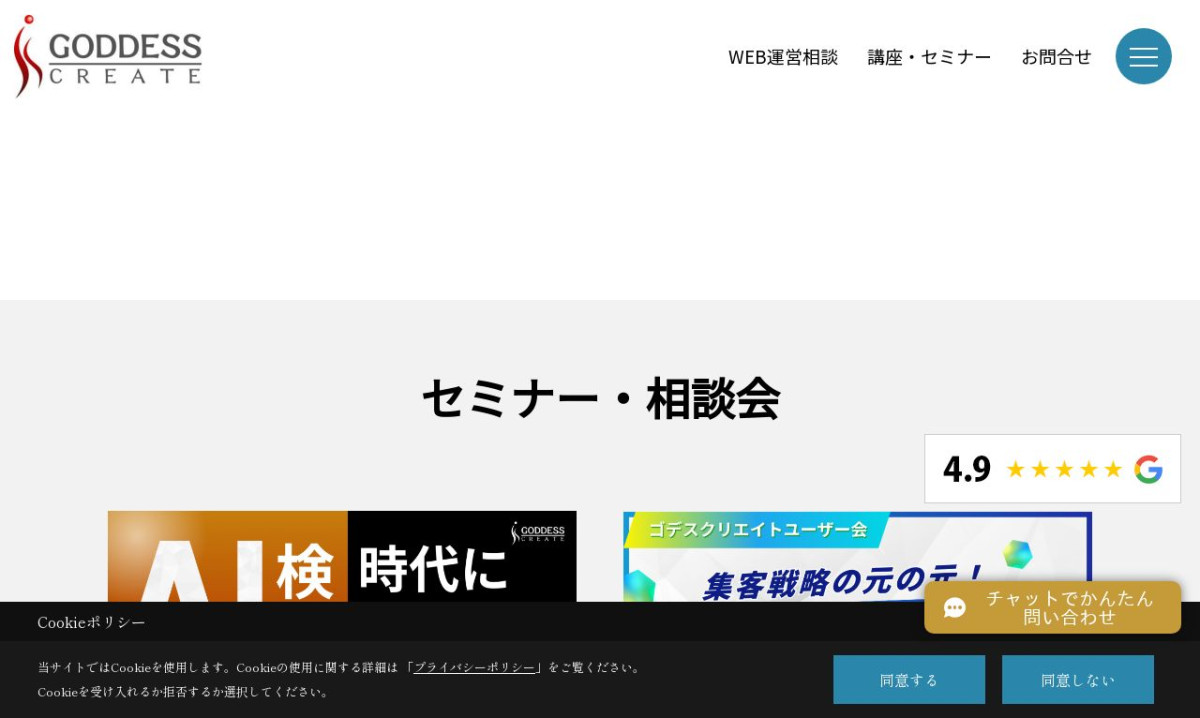 株式会社ゴデスクリエイト