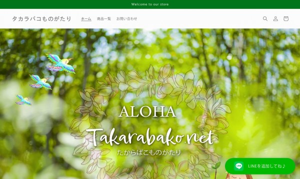 たからものタカラバコ