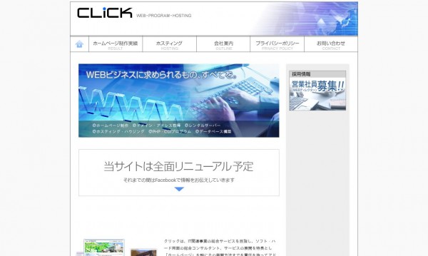 有限会社クリック