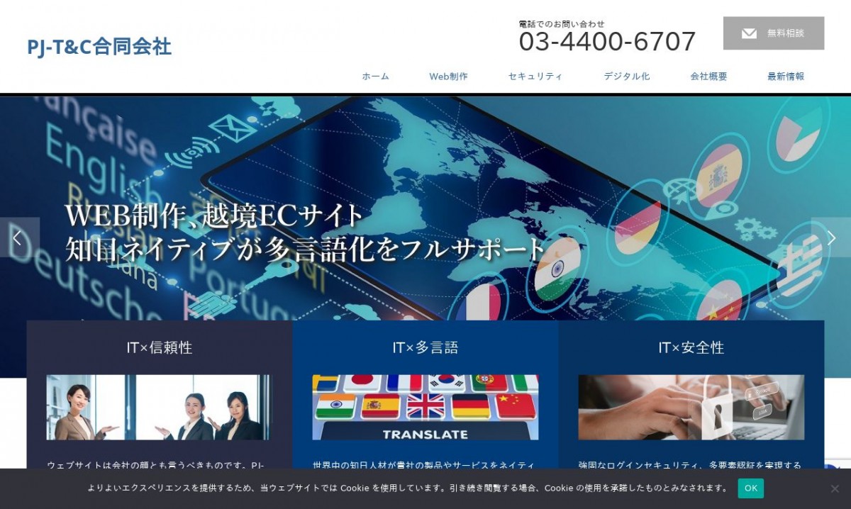 PJ-T&C合同会社の制作実績と評判 | 東京都中野区のホームページ制作会社 | Web幹事