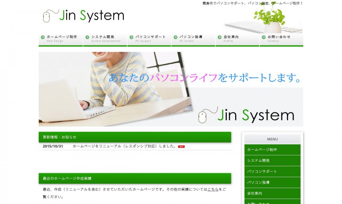 Jin Systemの制作実績と評判 | 鹿児島県霧島市のホームページ制作会社 | Web幹事