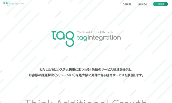 株式会社TAGインテグレーション