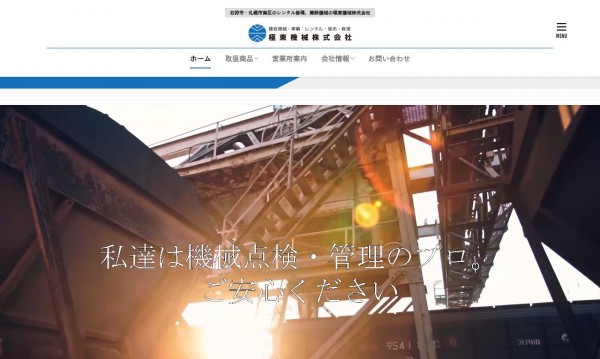 極東機械株式会社 様 コーポレートサイト