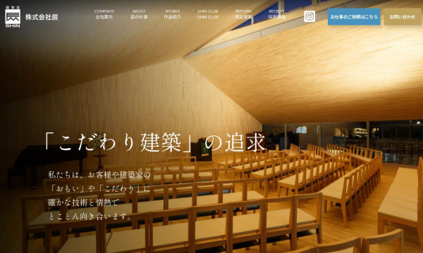 株式会社辰 コーポレートサイト