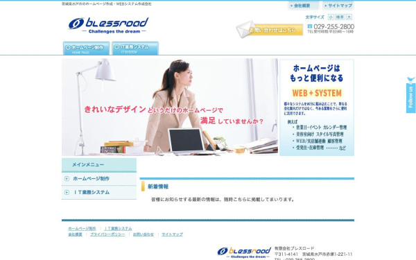 有限会社ブレスロード