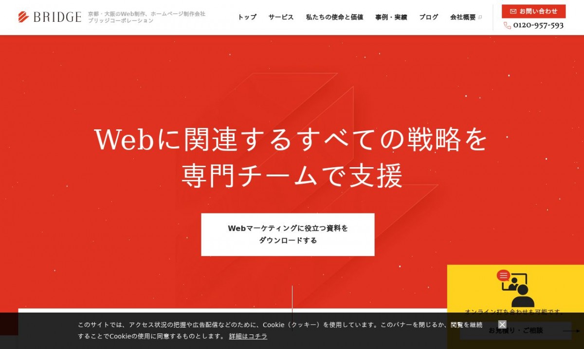 株式会社ブリッジコーポレーションの制作実績と評判 | 京都府京都市のホームページ制作会社 | Web幹事