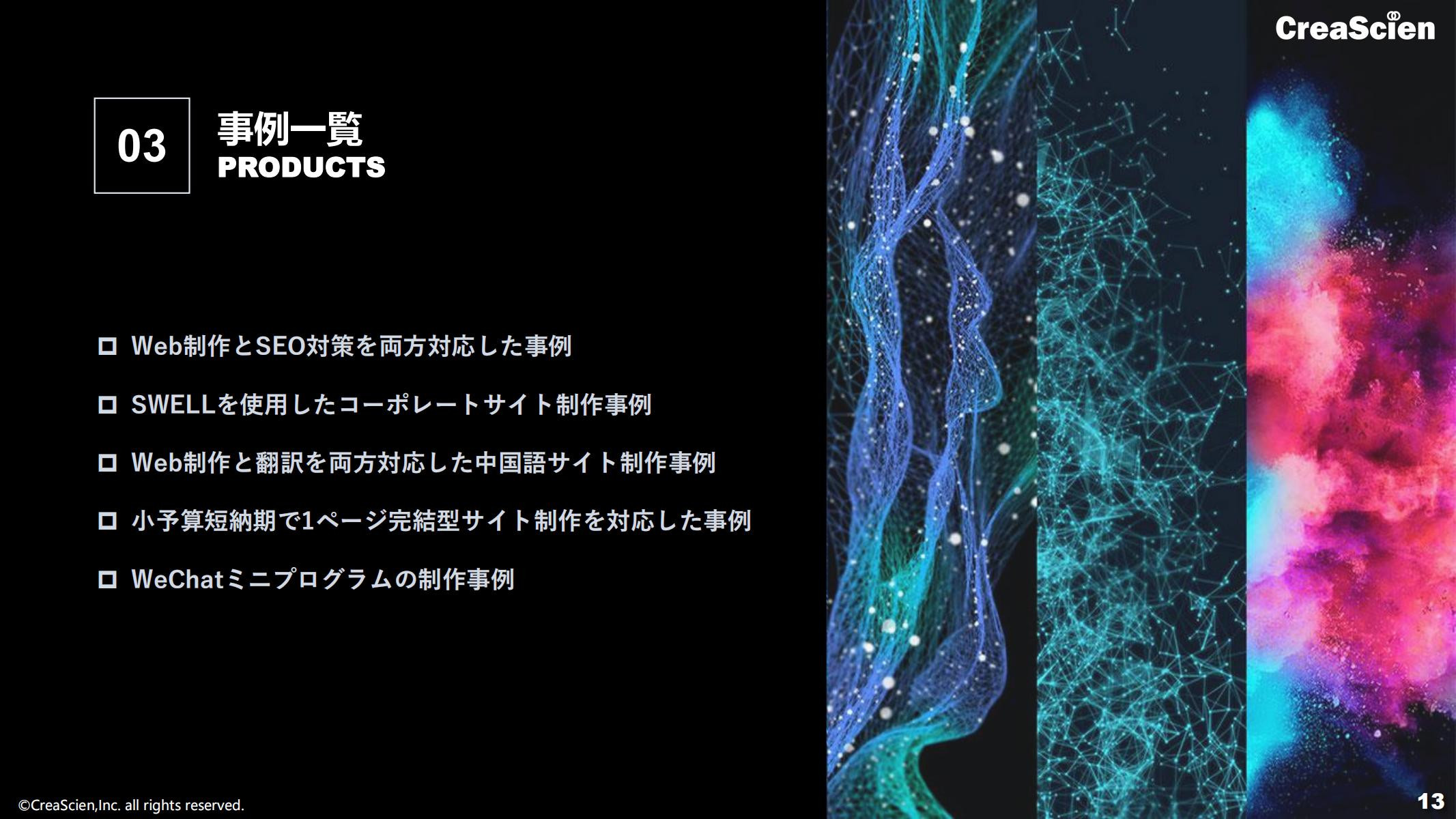 株式会社クリエイサイエン - 会社案内 - {(12 + 1)}ページ目