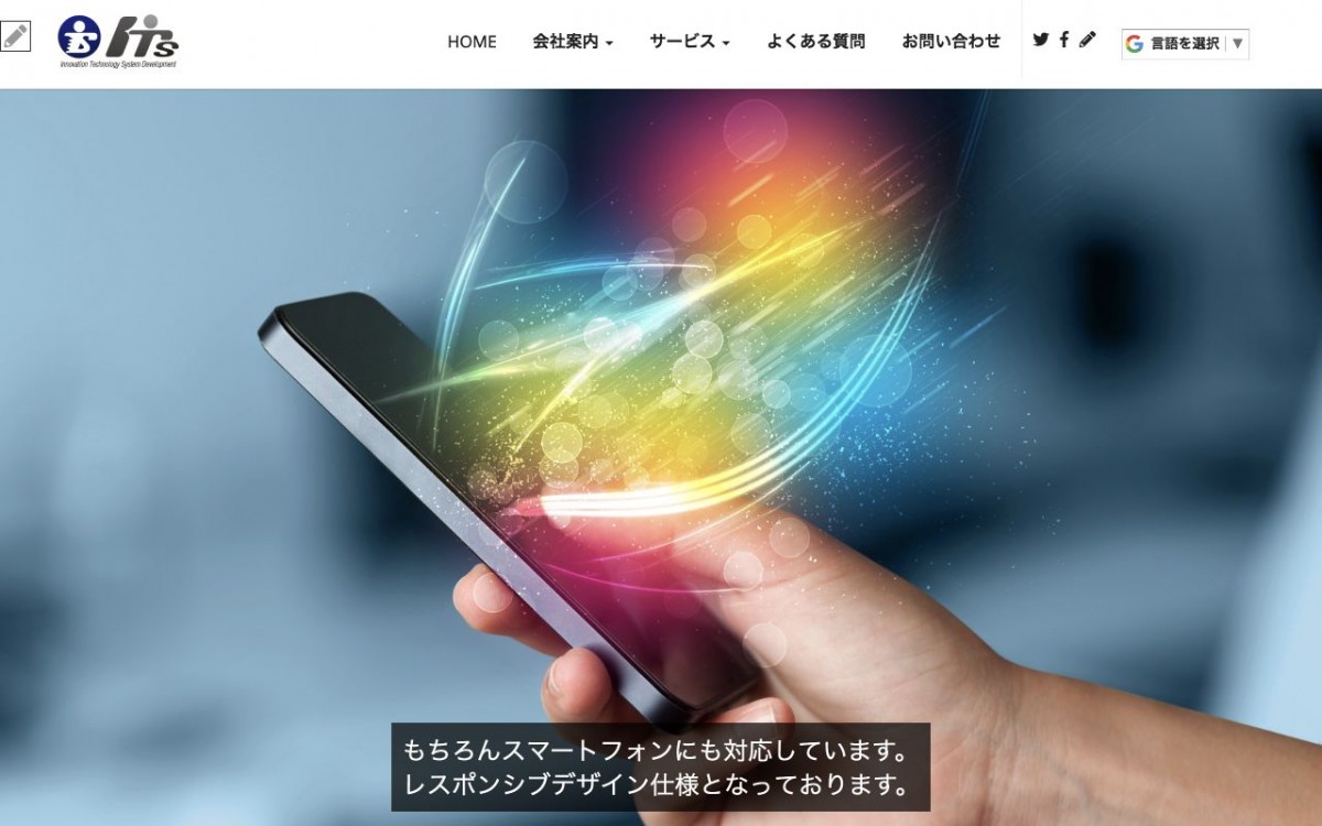 ITSの制作実績と評判 | 鳥取県米子市のホームページ制作会社 | Web幹事