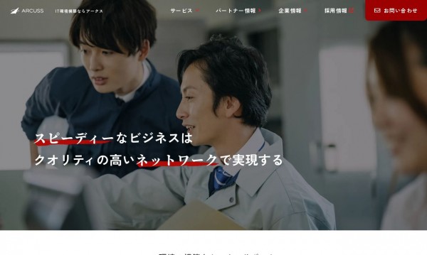 ARCUSS ENGINEERING コーポレートサイト