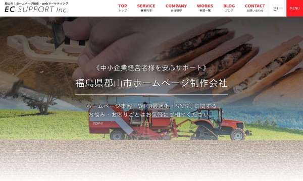【福島県郡山市】ECサポート株式会社