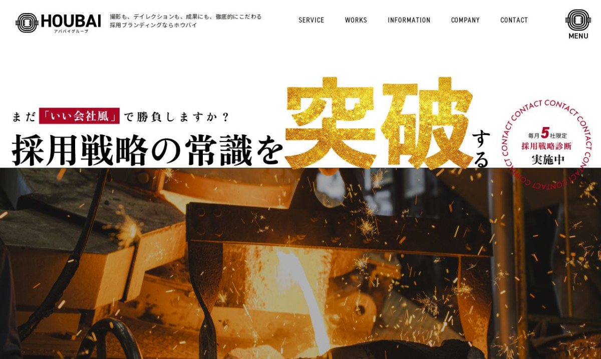 株式会社ホウバイ