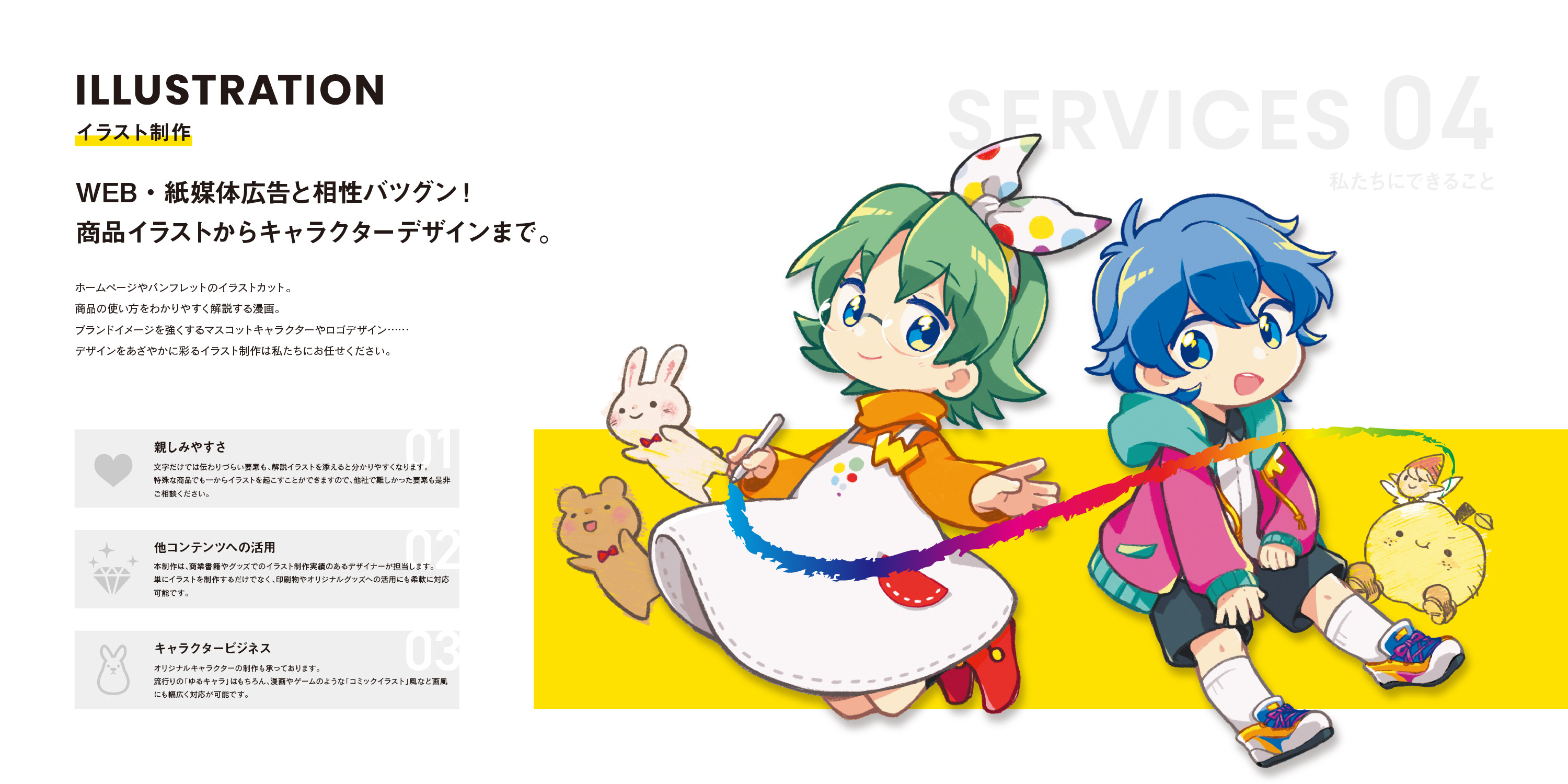 株式会社Webkid - 会社案内 - {(5 + 1)}ページ目