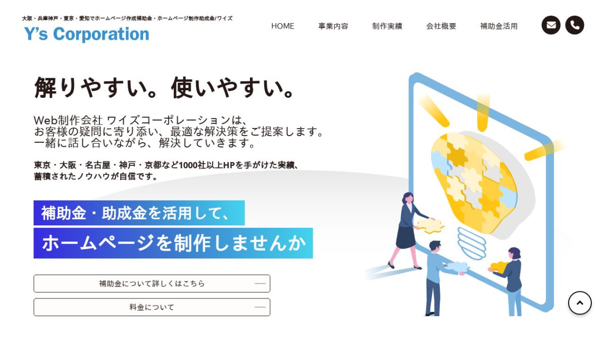 株式会社ワイズ