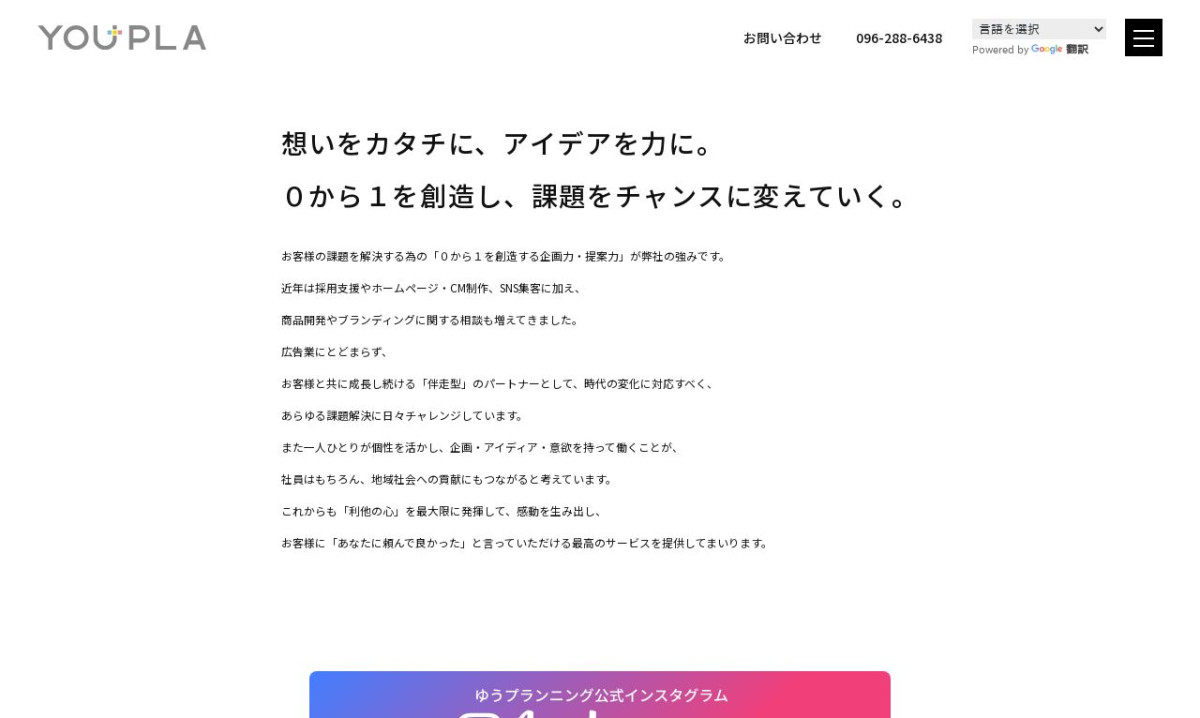 株式会社ゆうプランニング