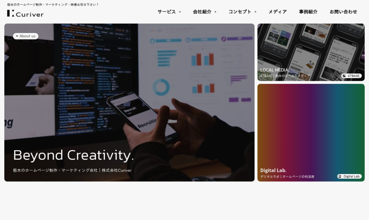 株式会社Curiver（キュリバー）